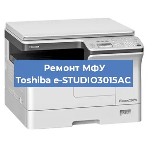 Замена МФУ Toshiba e-STUDIO3015AC в Новосибирске